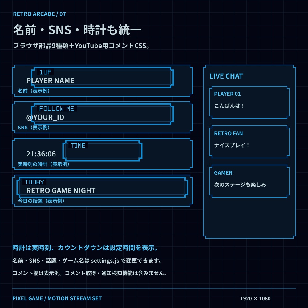 【動く配信素材】RETRO ARCADE|レトロゲーム風の配信画面セット|OBS