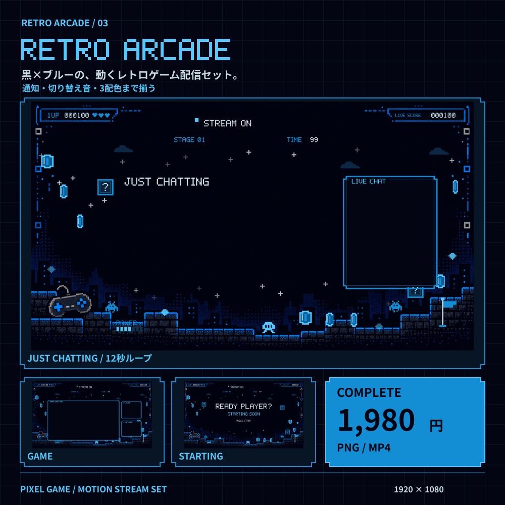 【動く配信素材】RETRO ARCADE|レトロゲーム風の配信画面セット|OBS