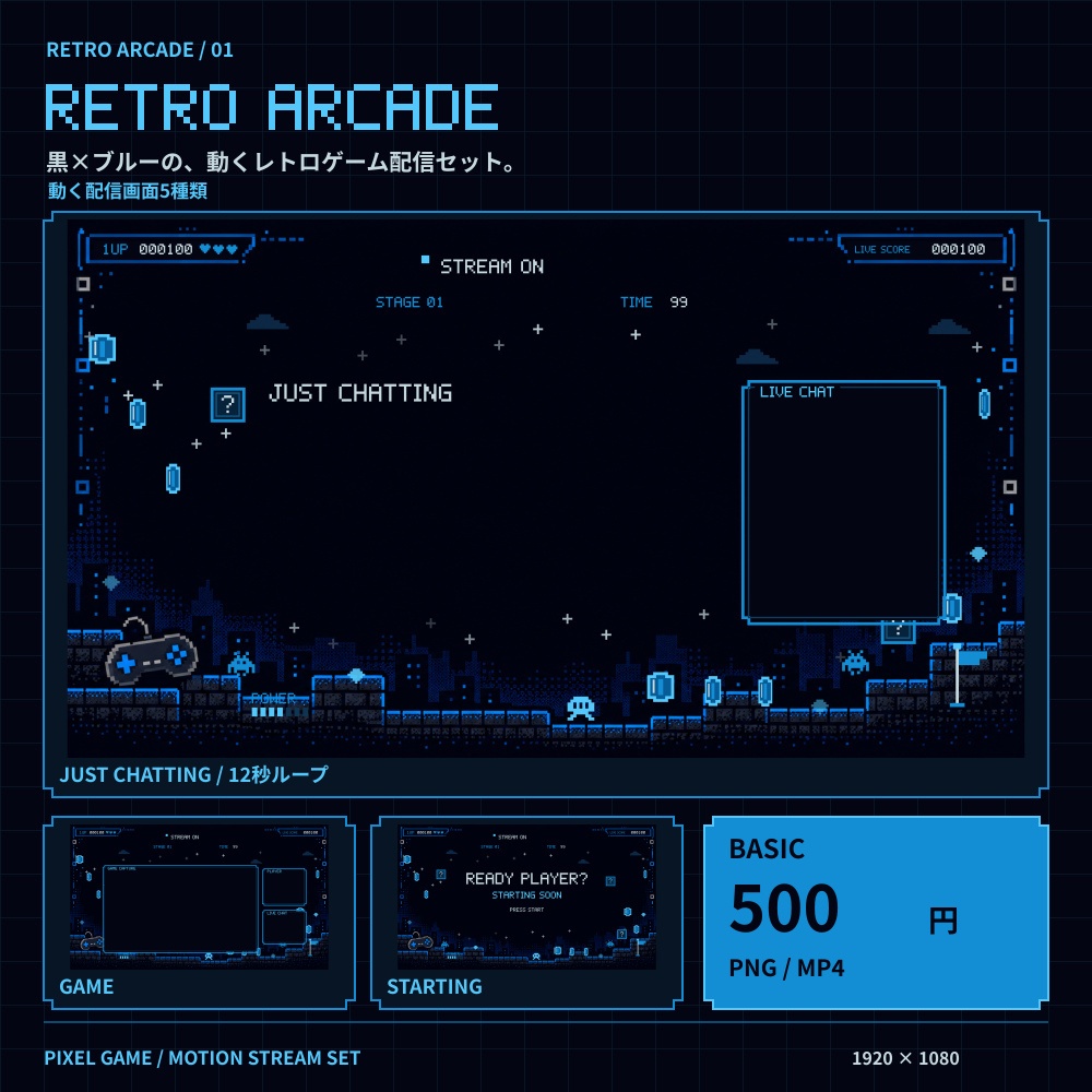 【動く配信素材】RETRO ARCADE｜レトロゲーム風の配信画面セット｜OBS