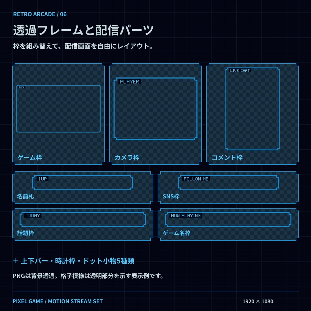 【動く配信素材】RETRO ARCADE|レトロゲーム風の配信画面セット|OBS