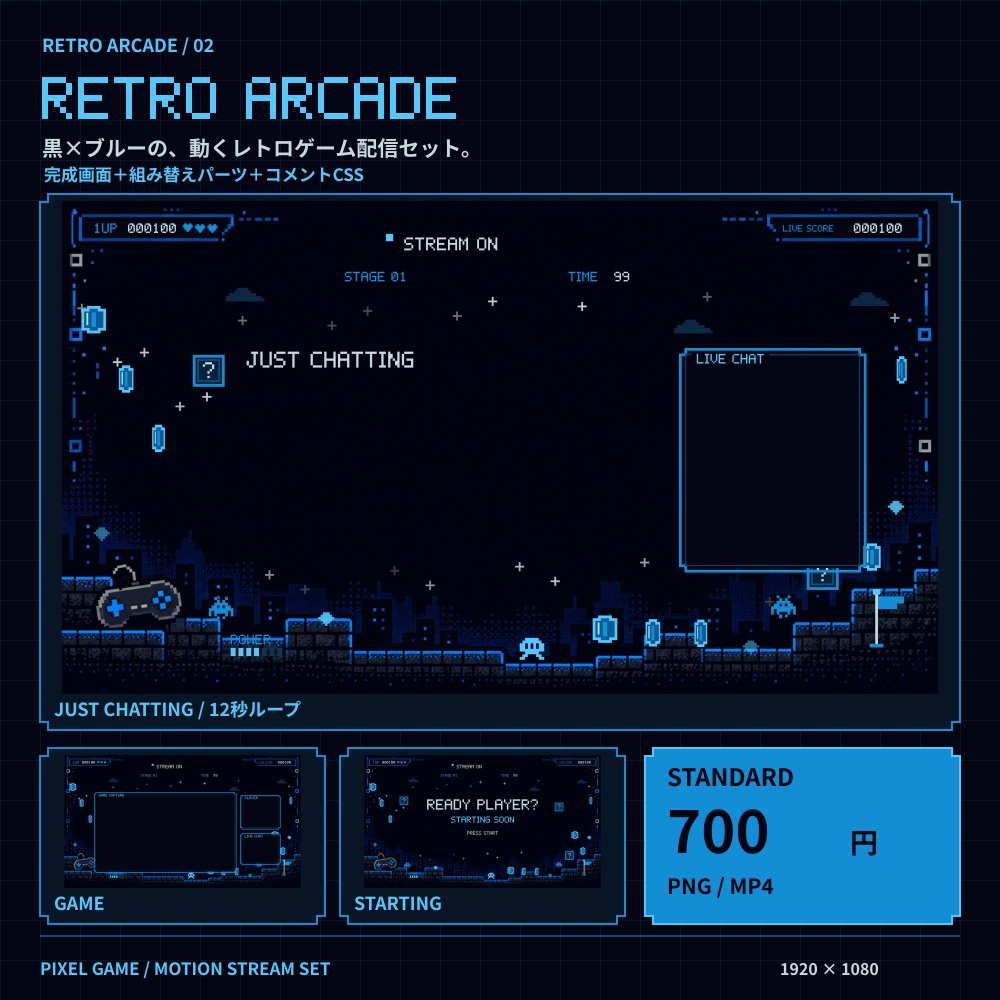 【動く配信素材】RETRO ARCADE|レトロゲーム風の配信画面セット|OBS