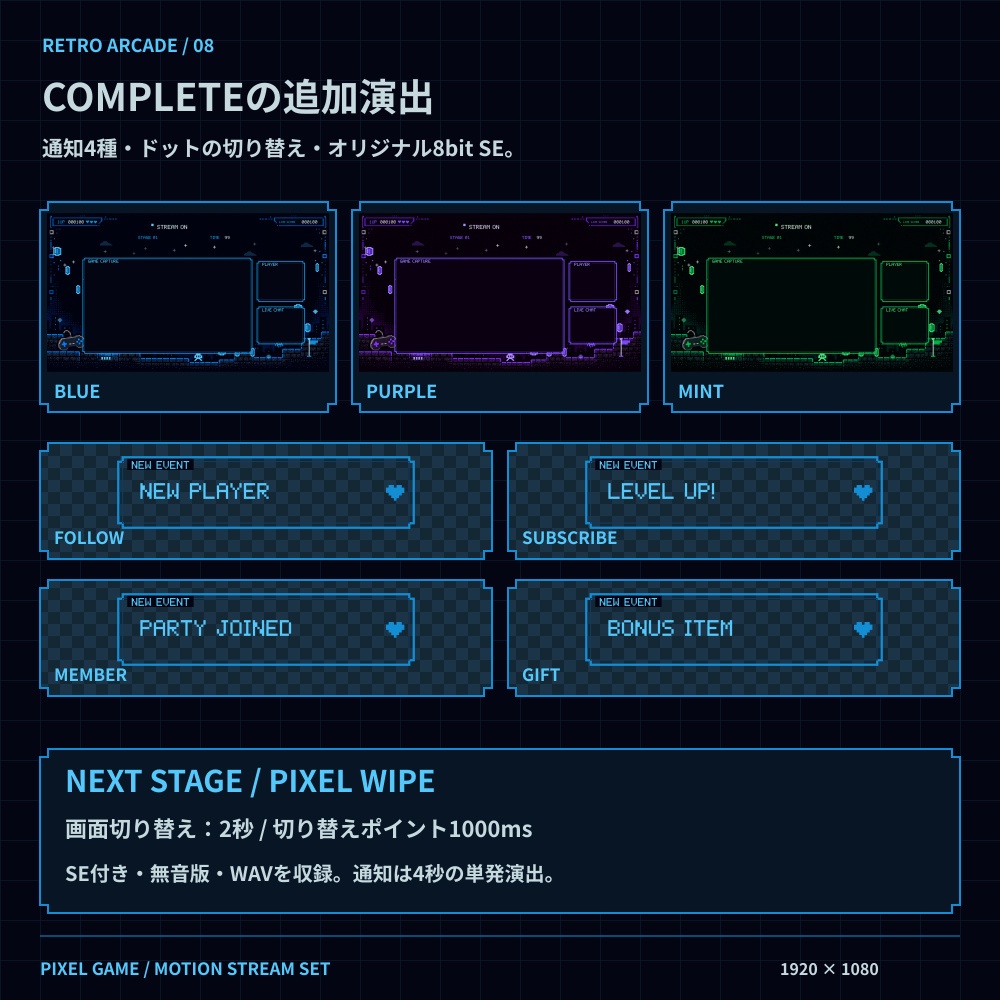 【動く配信素材】RETRO ARCADE|レトロゲーム風の配信画面セット|OBS