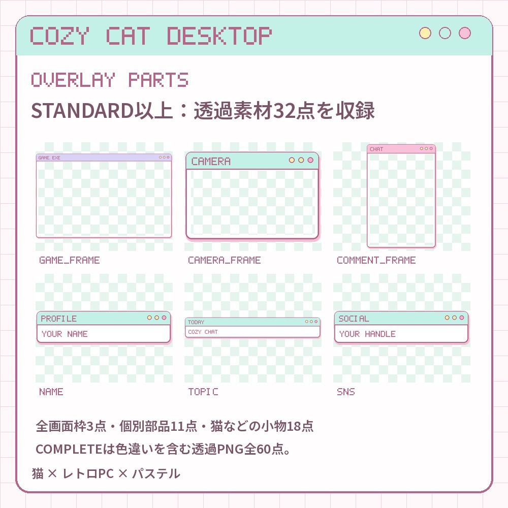 【動く配信素材】COZY CAT DESKTOP|猫とレトロPCの配信画面セット|OBS