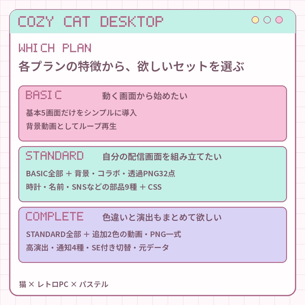 【動く配信素材】COZY CAT DESKTOP|猫とレトロPCの配信画面セット|OBS