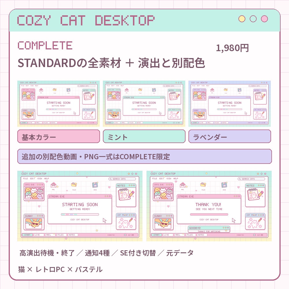 【動く配信素材】COZY CAT DESKTOP|猫とレトロPCの配信画面セット|OBS
