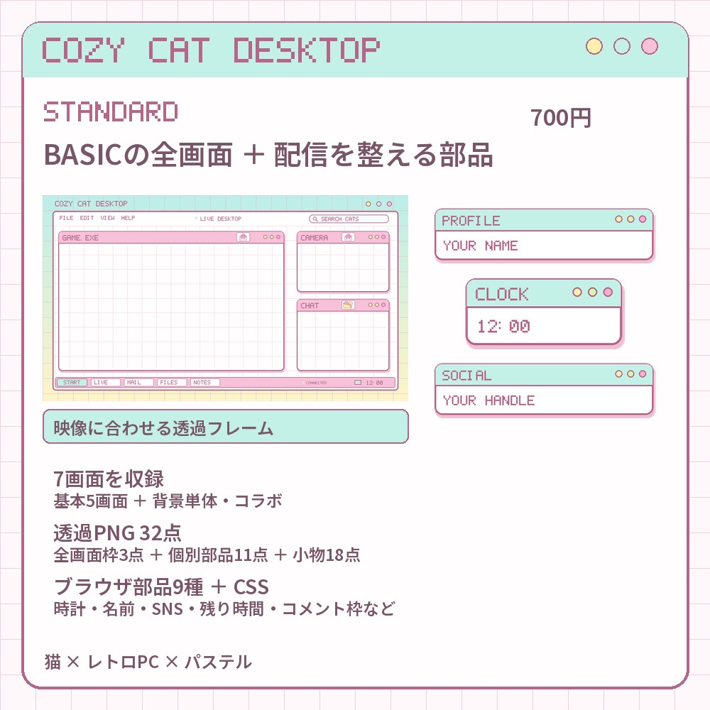 【動く配信素材】COZY CAT DESKTOP|猫とレトロPCの配信画面セット|OBS