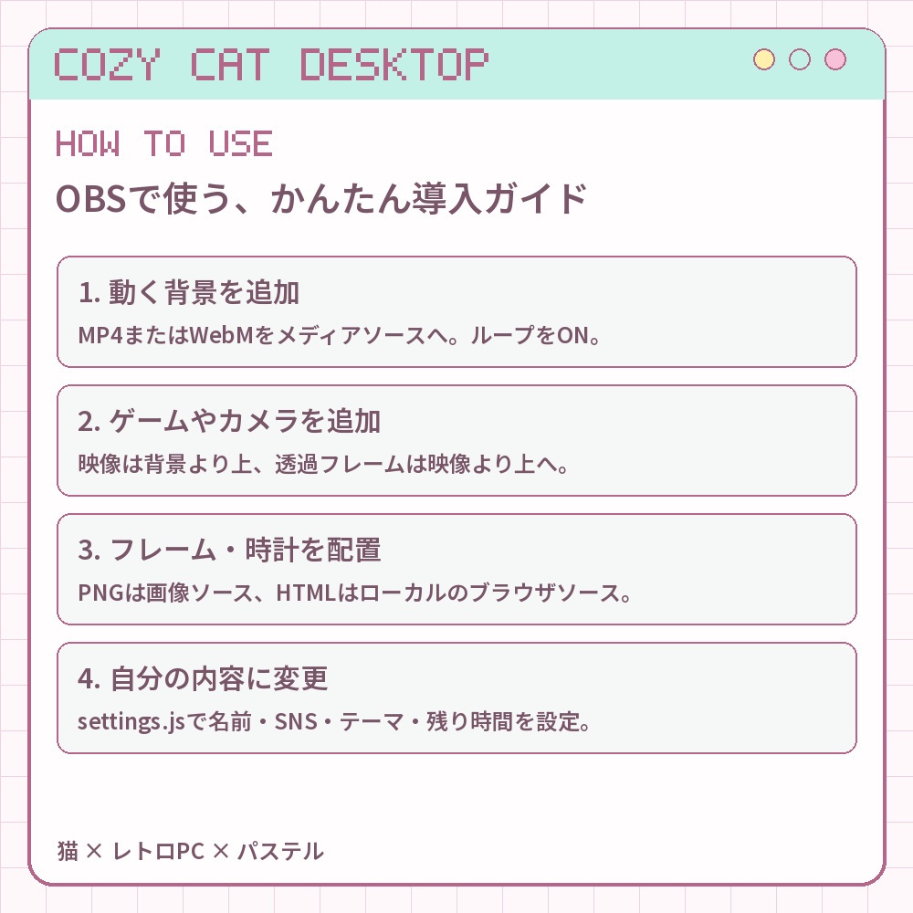 【動く配信素材】COZY CAT DESKTOP|猫とレトロPCの配信画面セット|OBS