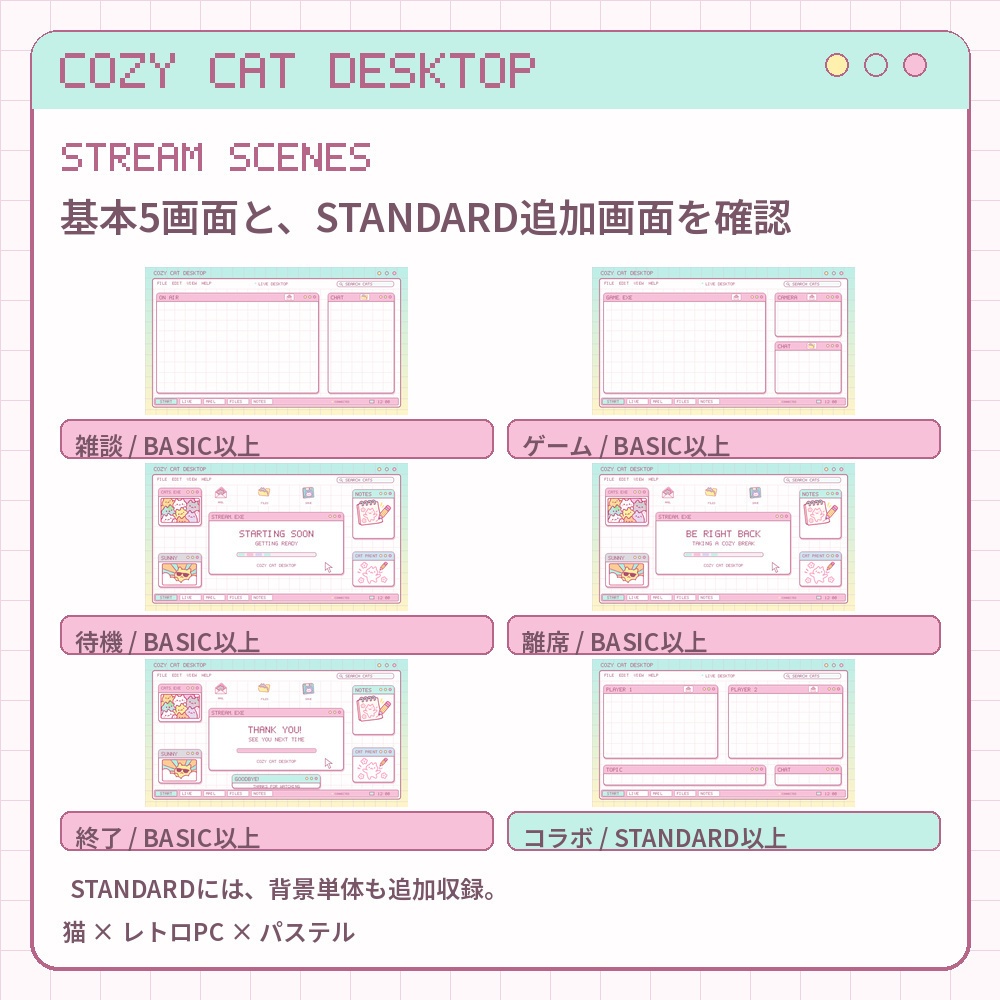 【動く配信素材】COZY CAT DESKTOP|猫とレトロPCの配信画面セット|OBS