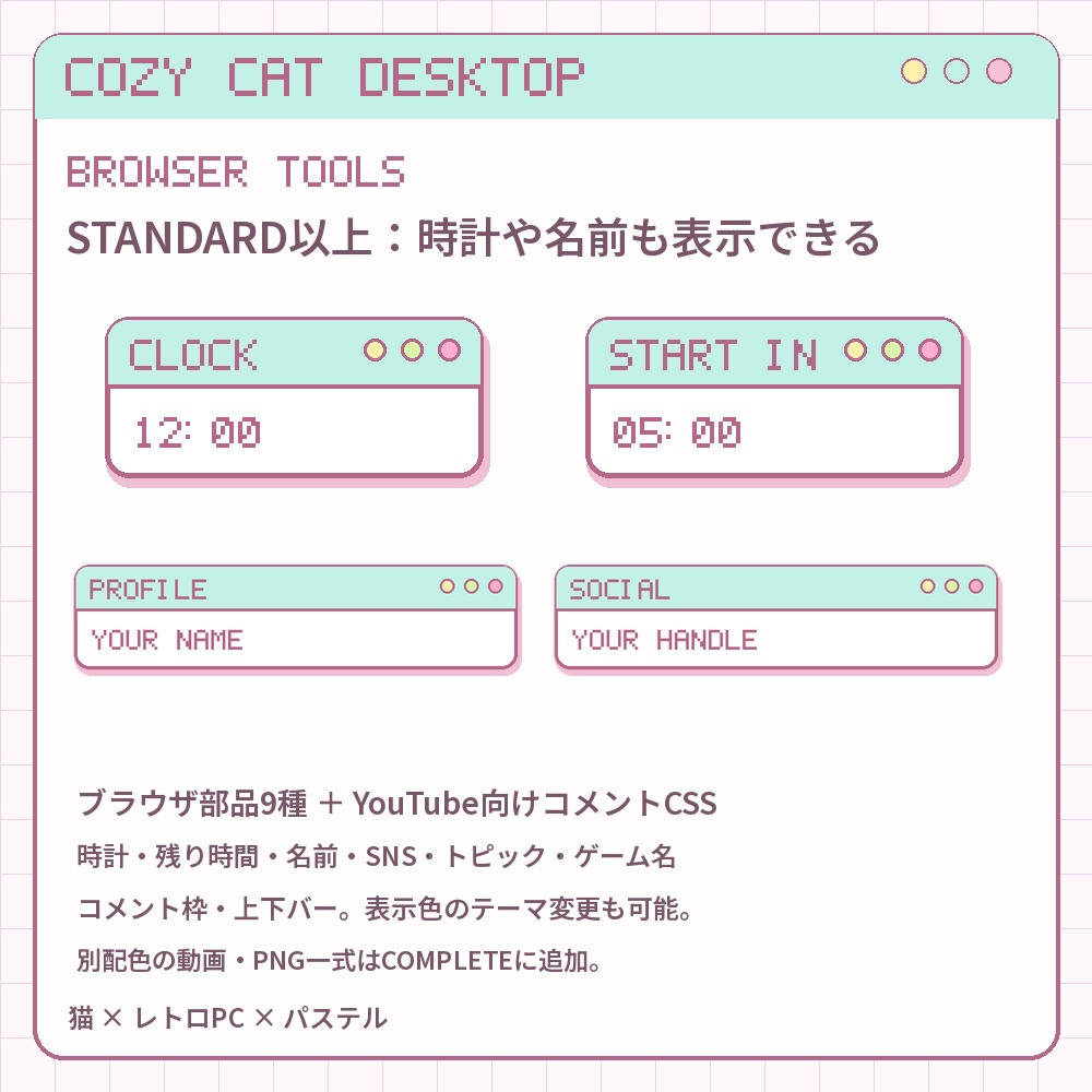 【動く配信素材】COZY CAT DESKTOP|猫とレトロPCの配信画面セット|OBS