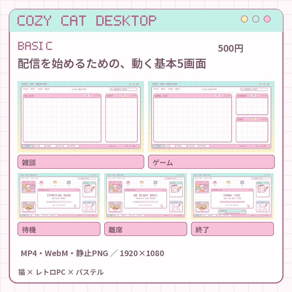 【動く配信素材】COZY CAT DESKTOP|猫とレトロPCの配信画面セット|OBS