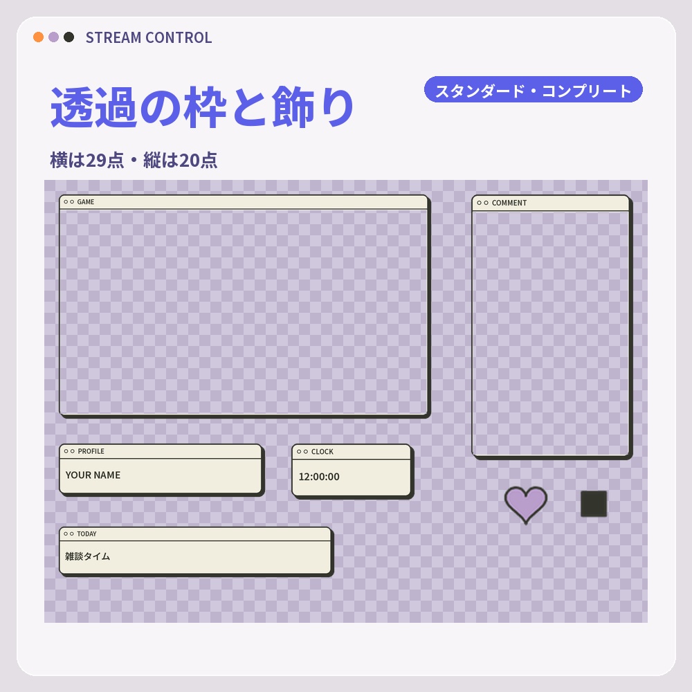 【動く配信画面】レトロUI STREAM CONTROL 待機・雑談・ゲーム・離席・終了|横・縦えらべる5セット|コンプリートは3色