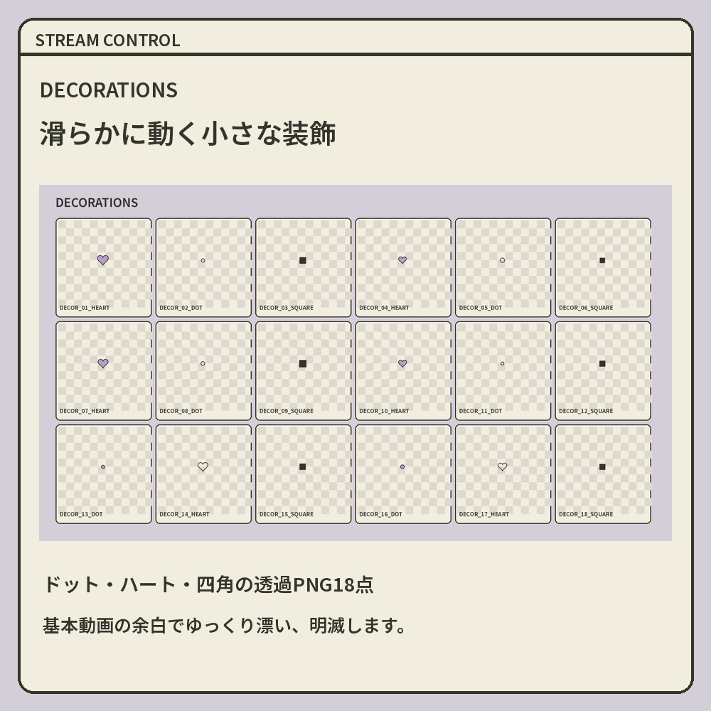 【動く配信素材】STREAM CONTROL|レトロUI・ラベンダーの配信画面セット|OBS