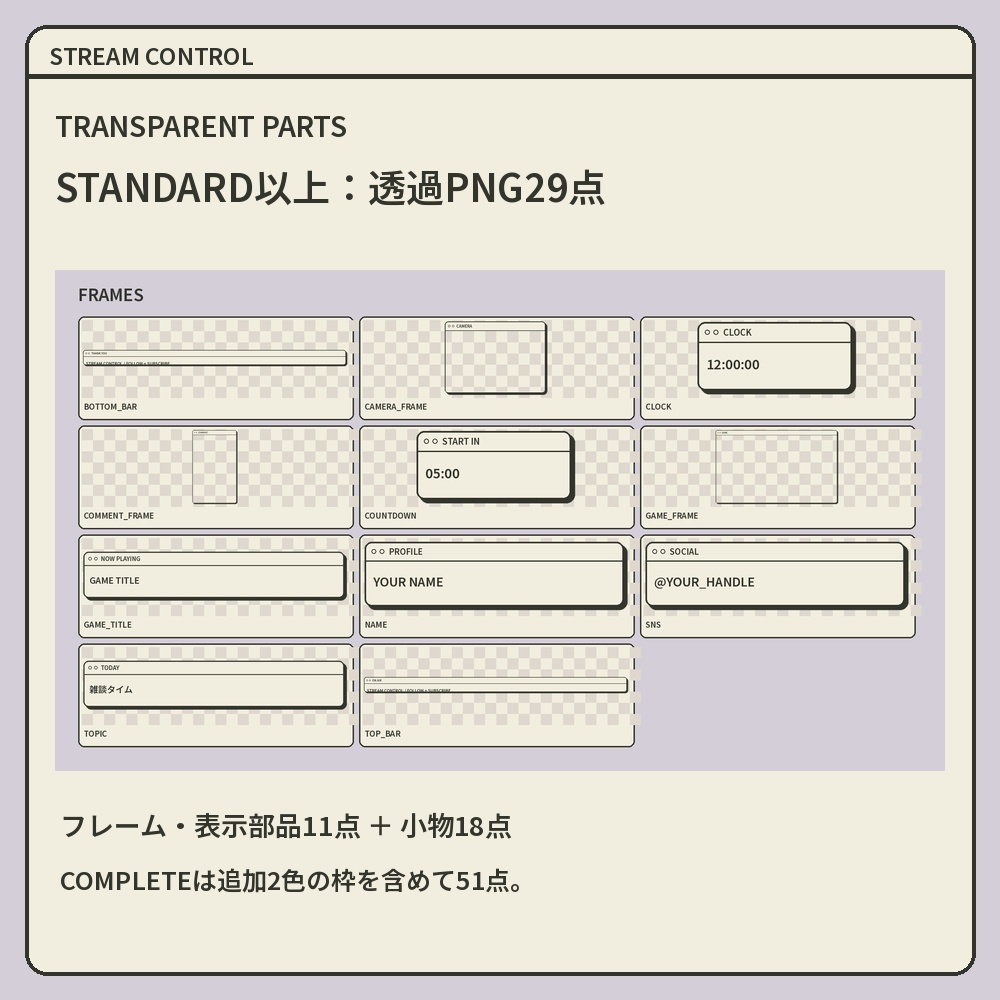 【動く配信素材】STREAM CONTROL|レトロUI・ラベンダーの配信画面セット|OBS