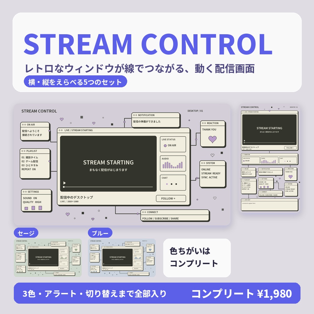 【動く配信画面】レトロUI STREAM CONTROL 待機・雑談・ゲーム・離席・終了｜横・縦えらべる5セット｜コンプリートは3色