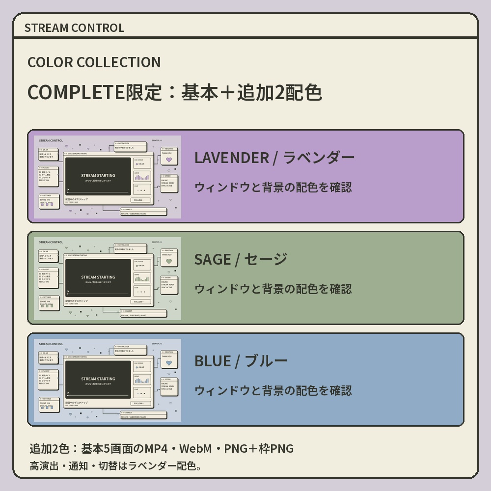 【動く配信素材】STREAM CONTROL|レトロUI・ラベンダーの配信画面セット|OBS