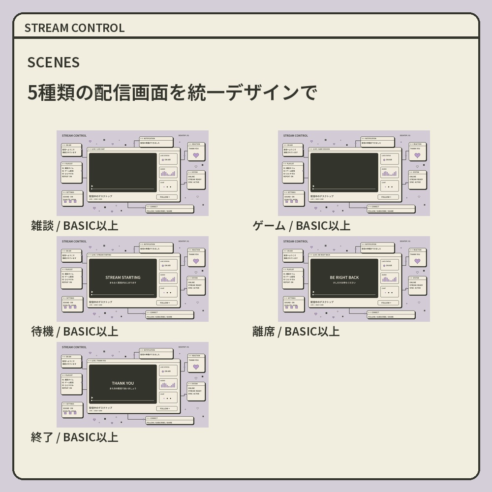 【動く配信素材】STREAM CONTROL|レトロUI・ラベンダーの配信画面セット|OBS
