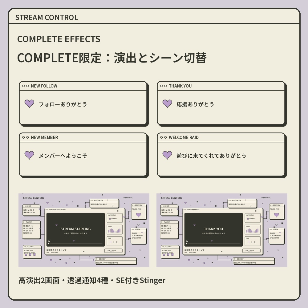 【動く配信素材】STREAM CONTROL|レトロUI・ラベンダーの配信画面セット|OBS