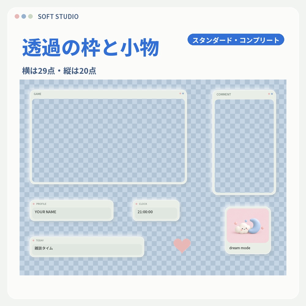 【動く配信画面】やわらかUI SOFT STUDIO 待機・雑談・ゲーム・離席・終了|横・縦えらべる5セット|コンプリートは3色