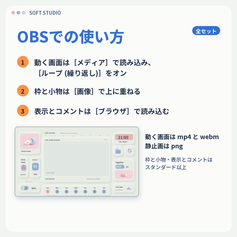 【動く配信画面】やわらかUI SOFT STUDIO 待機・雑談・ゲーム・離席・終了|横・縦えらべる5セット|コンプリートは3色