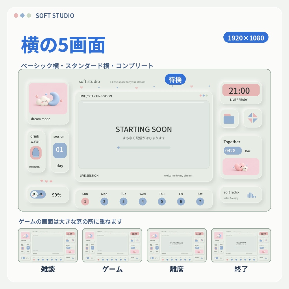 【動く配信画面】やわらかUI SOFT STUDIO 待機・雑談・ゲーム・離席・終了|横・縦えらべる5セット|コンプリートは3色