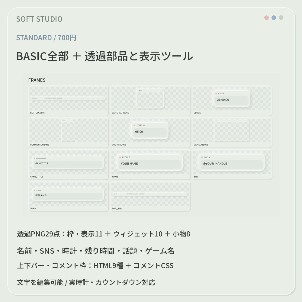 【動く配信画面】SOFT STUDIO|やわらかなニューモーフィックUI・OBS配信セット