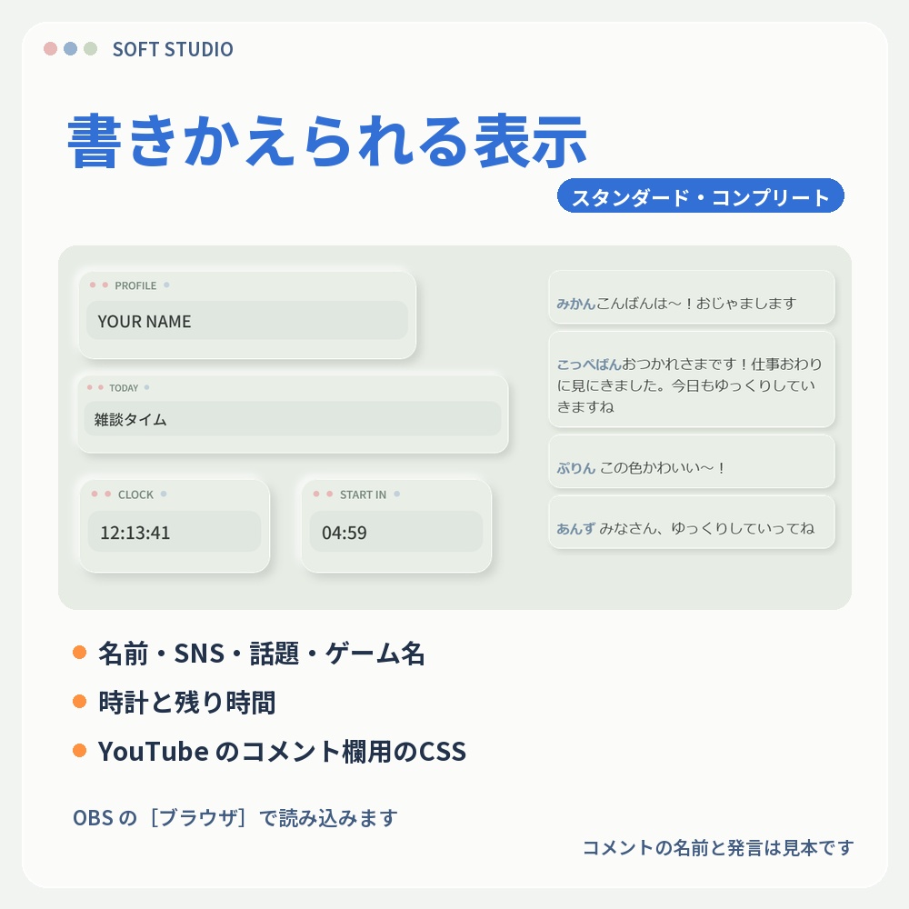 【動く配信画面】やわらかUI SOFT STUDIO 待機・雑談・ゲーム・離席・終了|横・縦えらべる5セット|コンプリートは3色