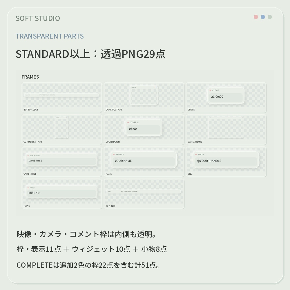 【動く配信画面】SOFT STUDIO|やわらかなニューモーフィックUI・OBS配信セット