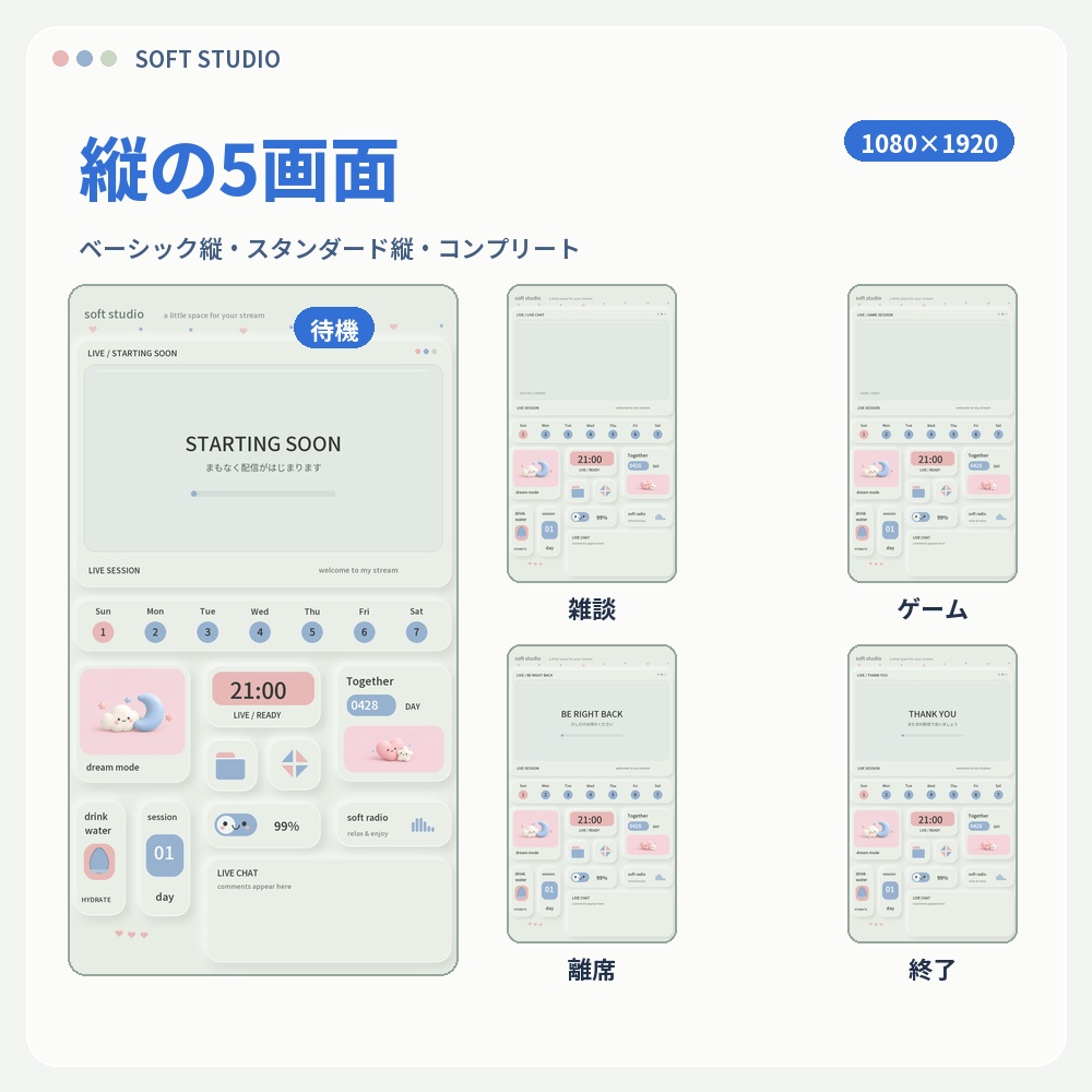 【動く配信画面】やわらかUI SOFT STUDIO 待機・雑談・ゲーム・離席・終了|横・縦えらべる5セット|コンプリートは3色