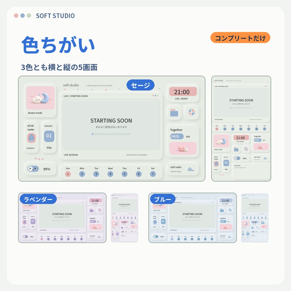 【動く配信画面】やわらかUI SOFT STUDIO 待機・雑談・ゲーム・離席・終了|横・縦えらべる5セット|コンプリートは3色