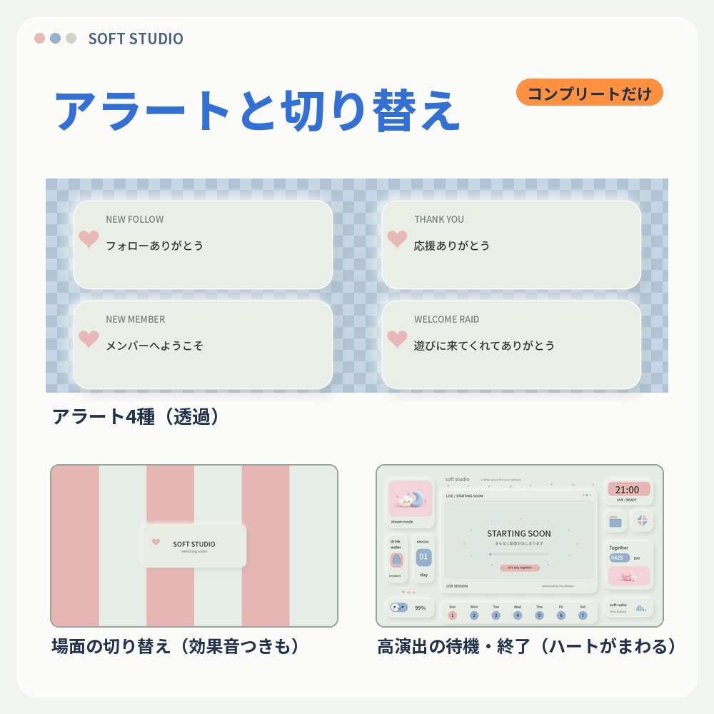 【動く配信画面】やわらかUI SOFT STUDIO 待機・雑談・ゲーム・離席・終了|横・縦えらべる5セット|コンプリートは3色