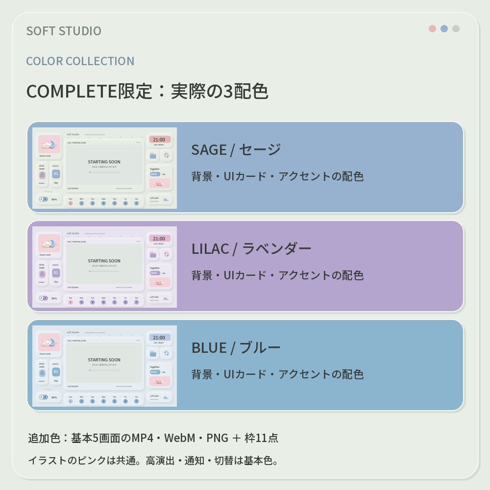 【動く配信画面】SOFT STUDIO|やわらかなニューモーフィックUI・OBS配信セット