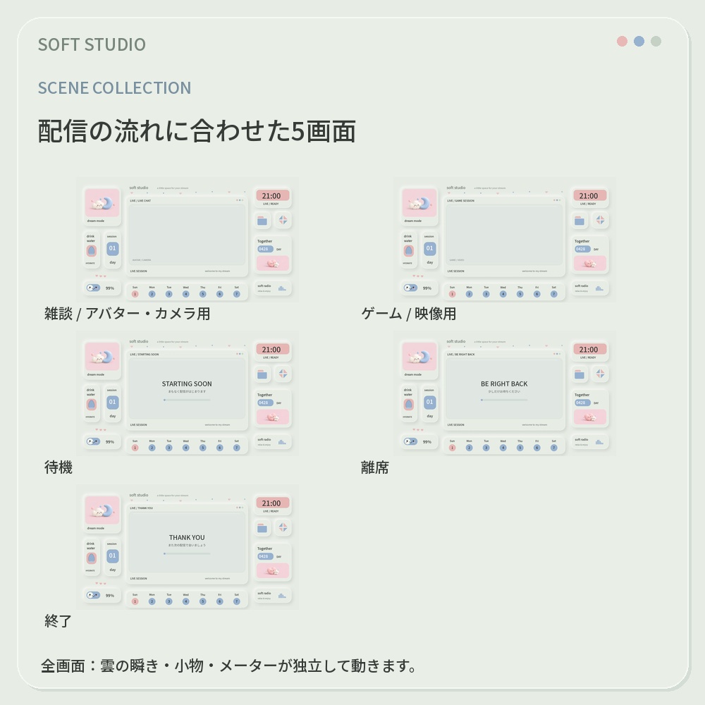 【動く配信画面】SOFT STUDIO|やわらかなニューモーフィックUI・OBS配信セット