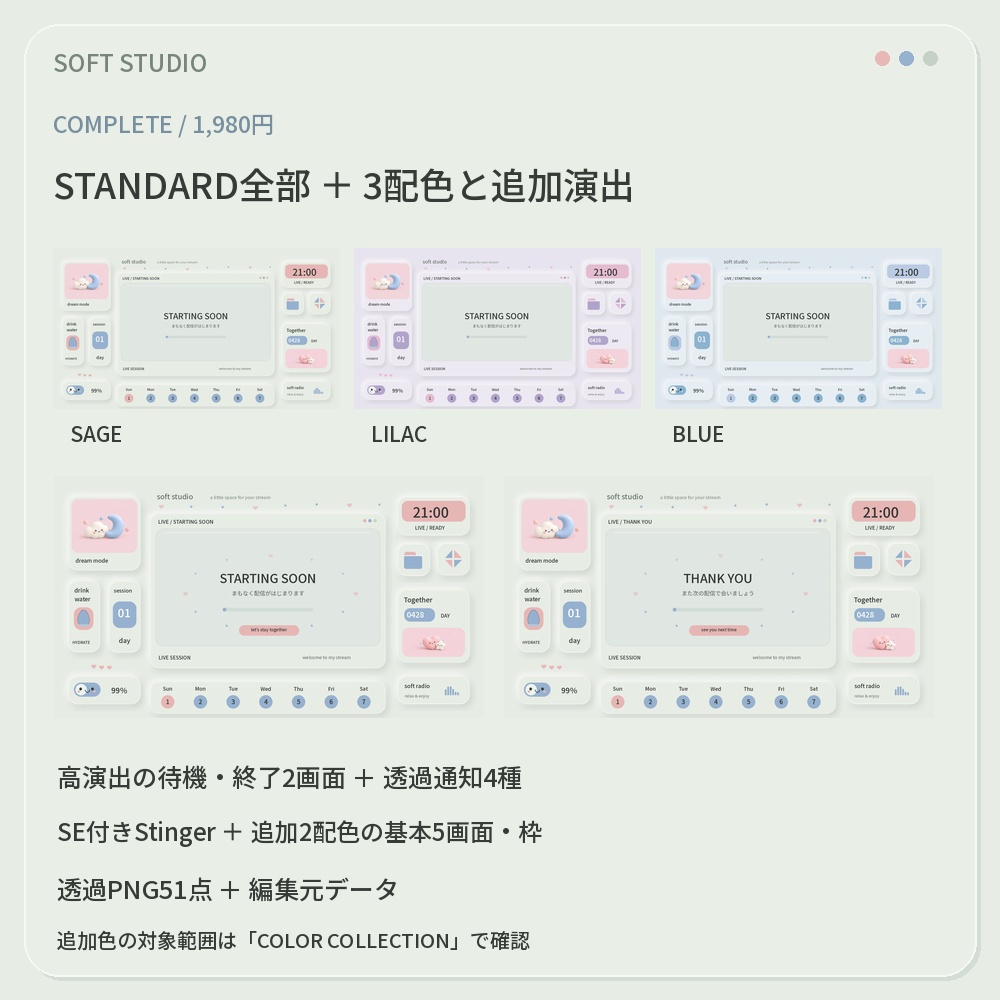 【動く配信画面】SOFT STUDIO|やわらかなニューモーフィックUI・OBS配信セット