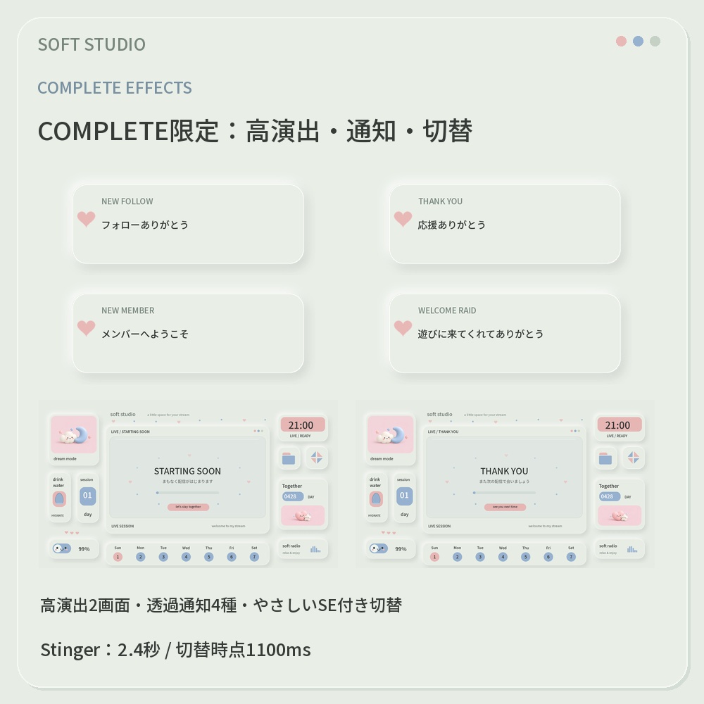 【動く配信画面】SOFT STUDIO|やわらかなニューモーフィックUI・OBS配信セット