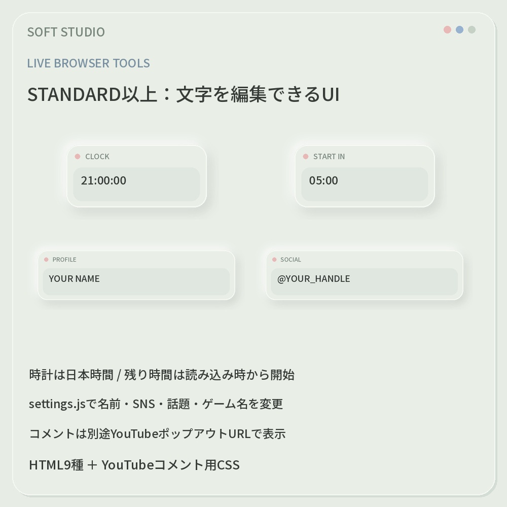 【動く配信画面】SOFT STUDIO|やわらかなニューモーフィックUI・OBS配信セット