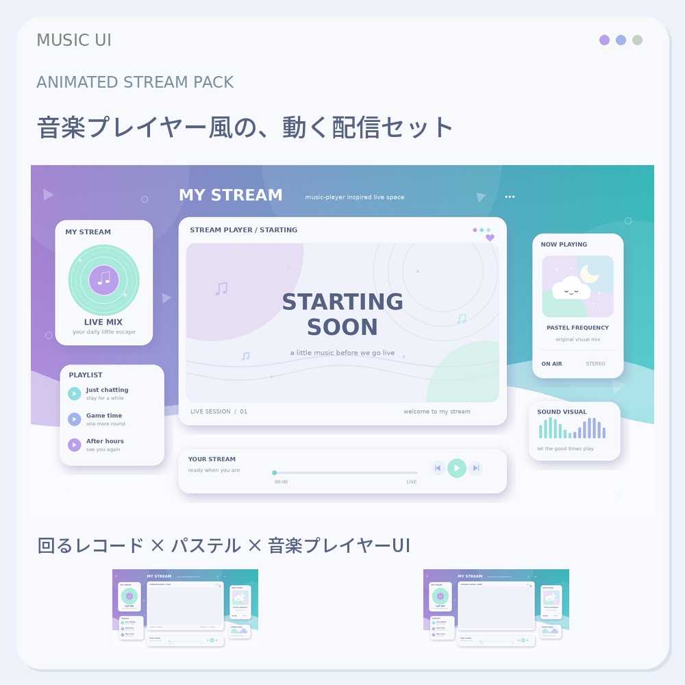 【動く配信画面】MUSIC UI｜音楽プレイヤー風・OBS配信セット