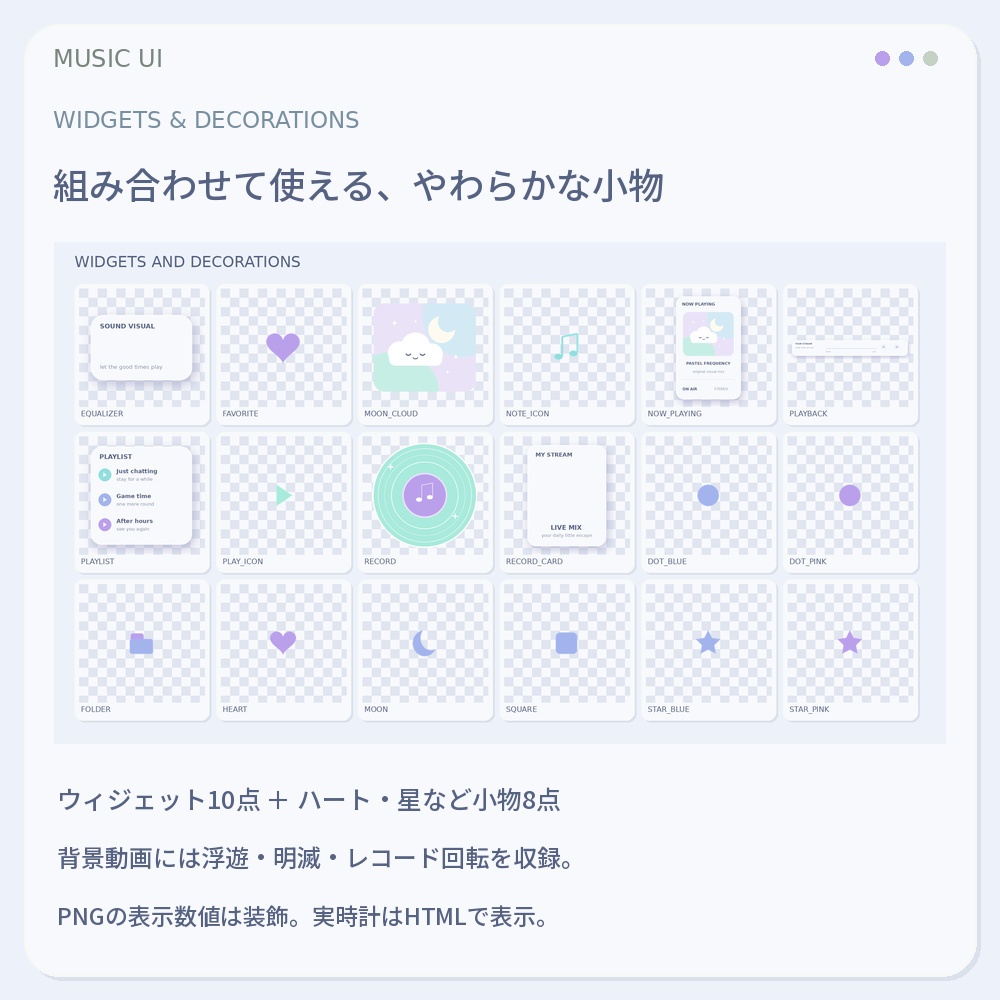 【動く配信画面】MUSIC UI|音楽プレイヤー風・OBS配信セット