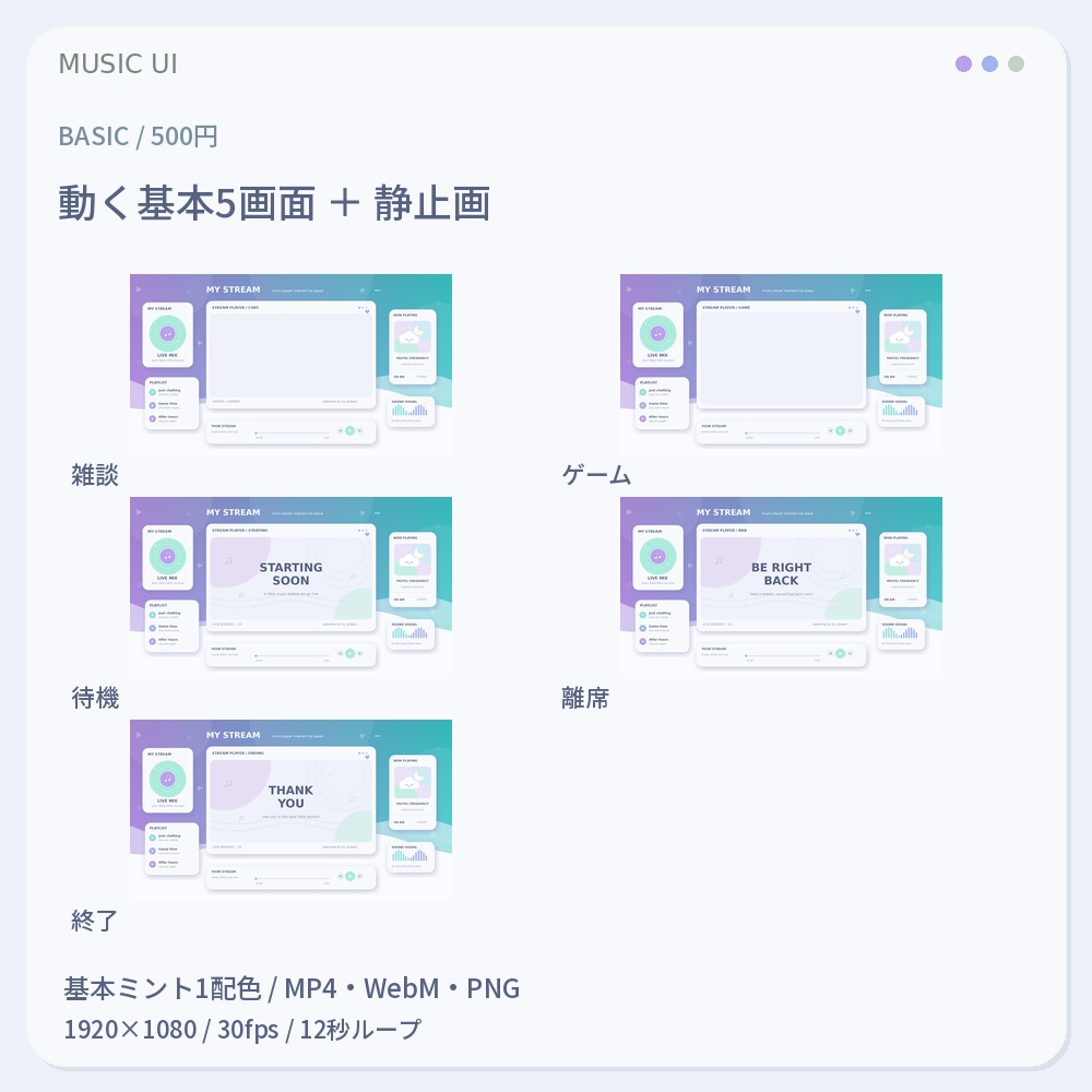 【動く配信画面】MUSIC UI|音楽プレイヤー風・OBS配信セット