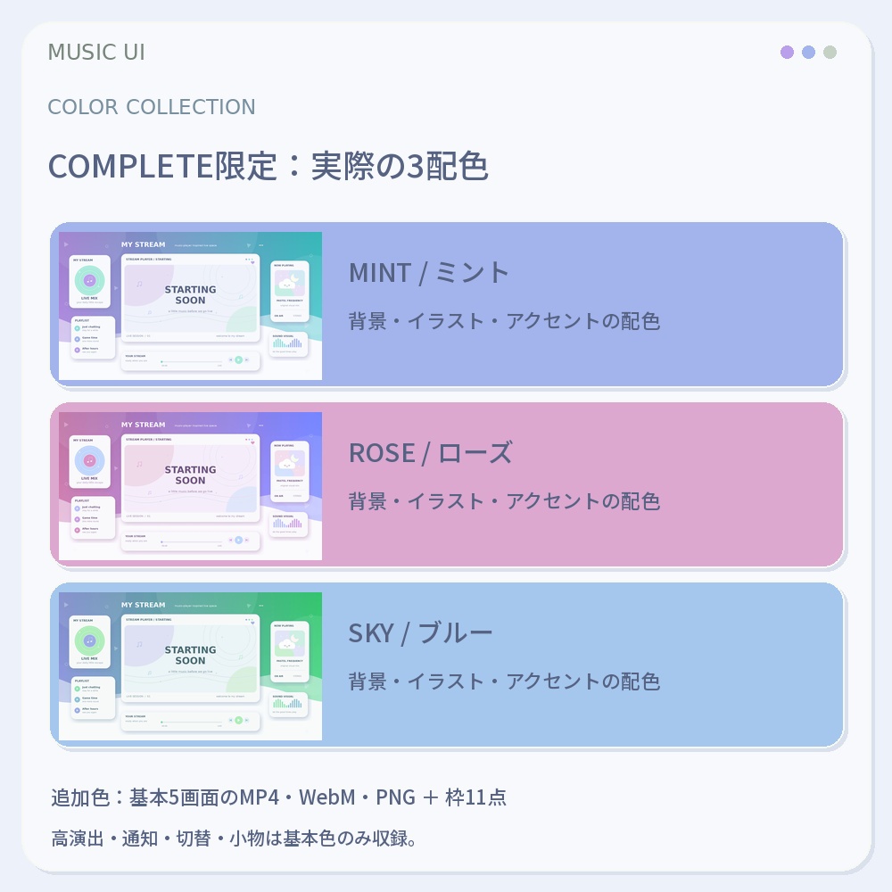 【動く配信画面】MUSIC UI|音楽プレイヤー風・OBS配信セット