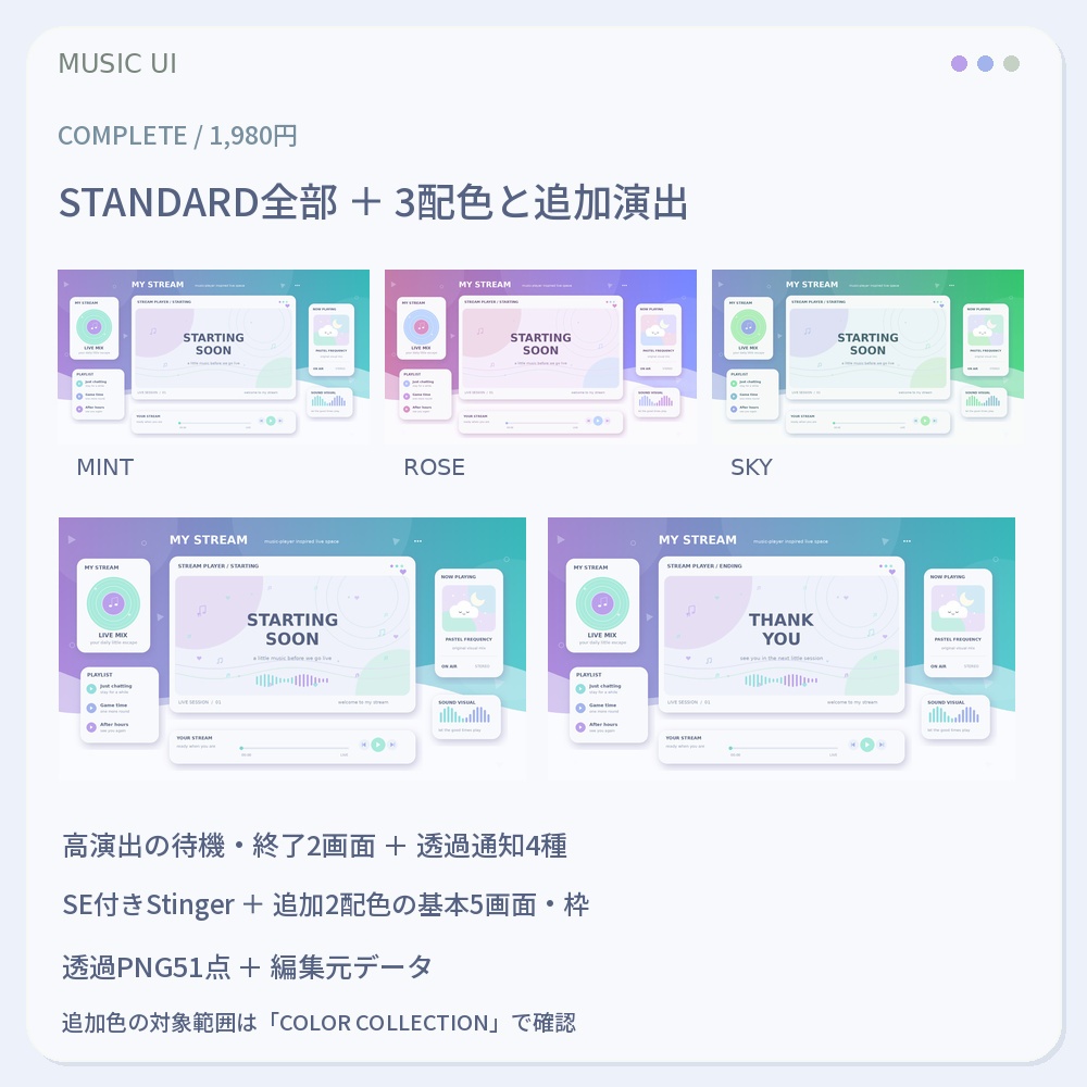 【動く配信画面】MUSIC UI|音楽プレイヤー風・OBS配信セット