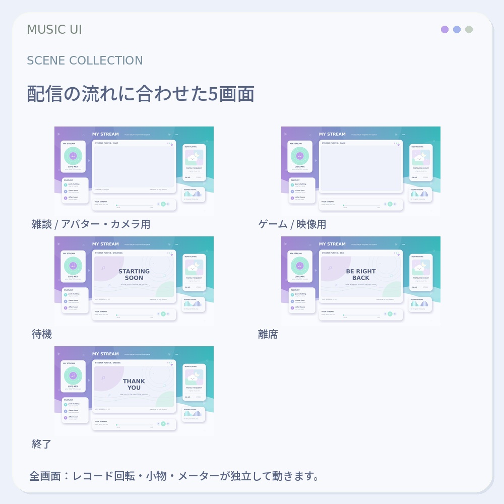 【動く配信画面】MUSIC UI|音楽プレイヤー風・OBS配信セット