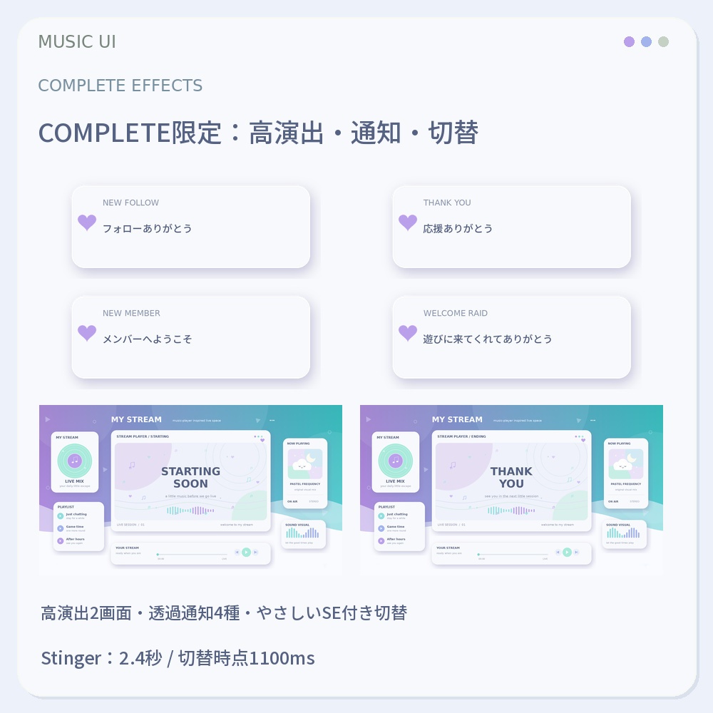 【動く配信画面】MUSIC UI|音楽プレイヤー風・OBS配信セット