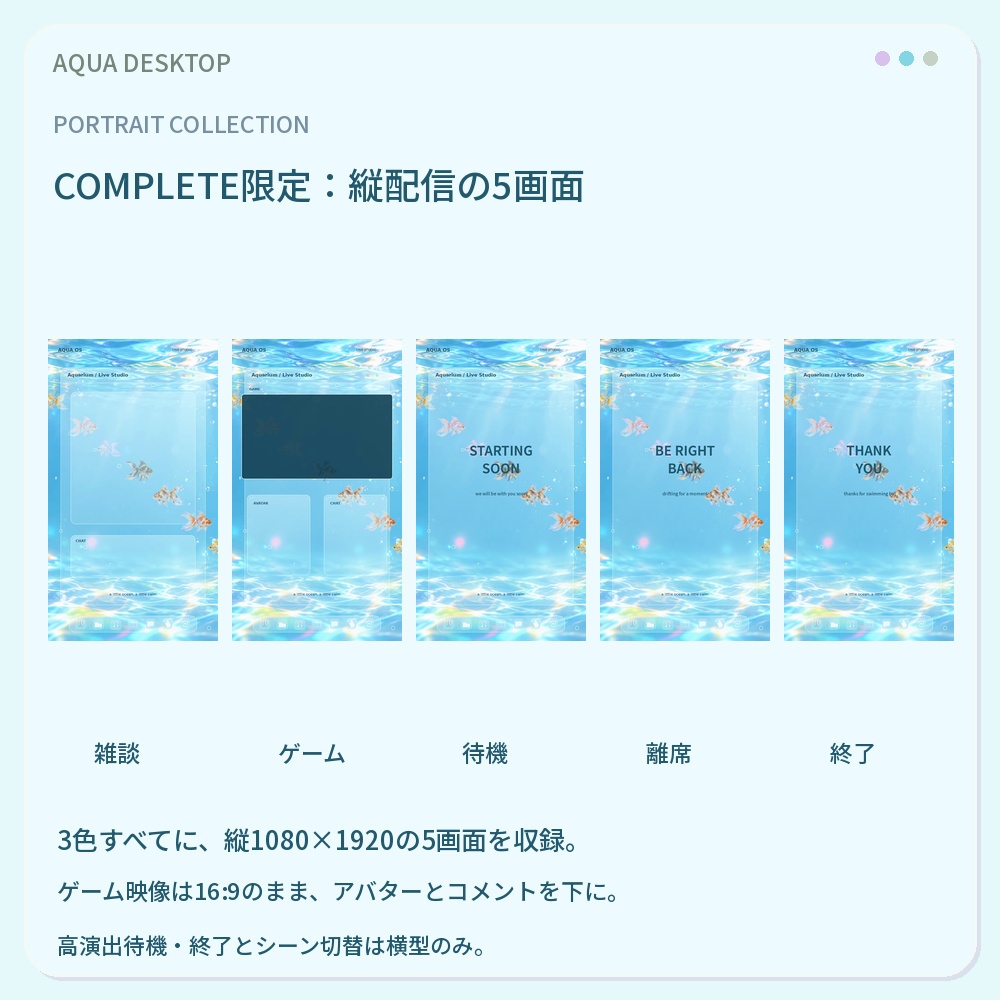【動く配信画面】AQUA DESKTOP|金魚と水中デスクトップ・OBS配信セット