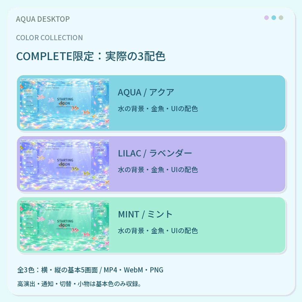 【動く配信画面】AQUA DESKTOP|金魚と水中デスクトップ・OBS配信セット