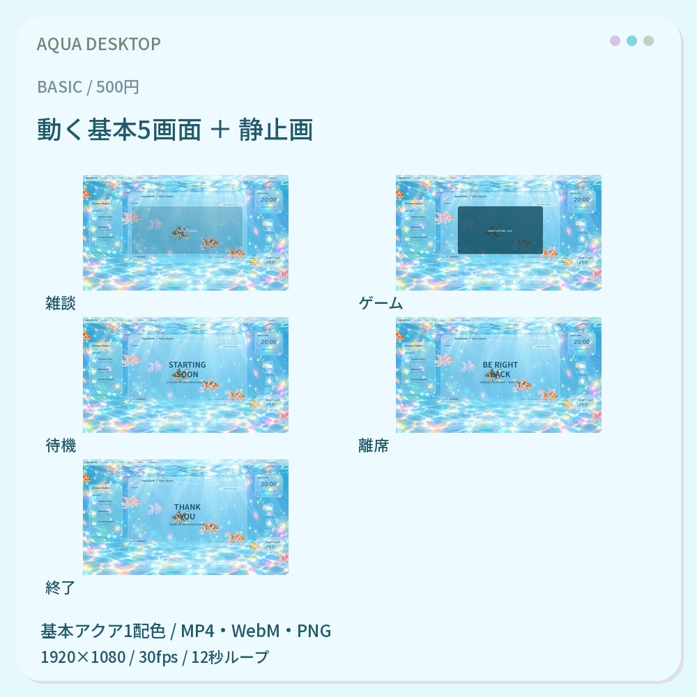 【動く配信画面】AQUA DESKTOP|金魚と水中デスクトップ・OBS配信セット