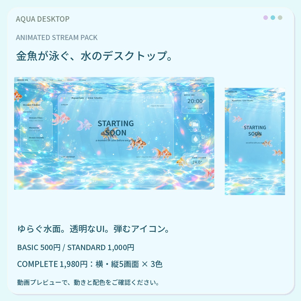 【動く配信画面】AQUA DESKTOP｜金魚と水中デスクトップ・OBS配信セット
