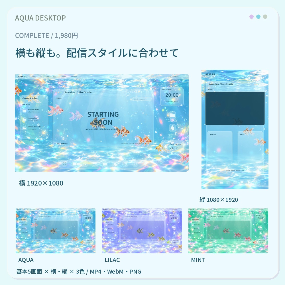 【動く配信画面】AQUA DESKTOP|金魚と水中デスクトップ・OBS配信セット