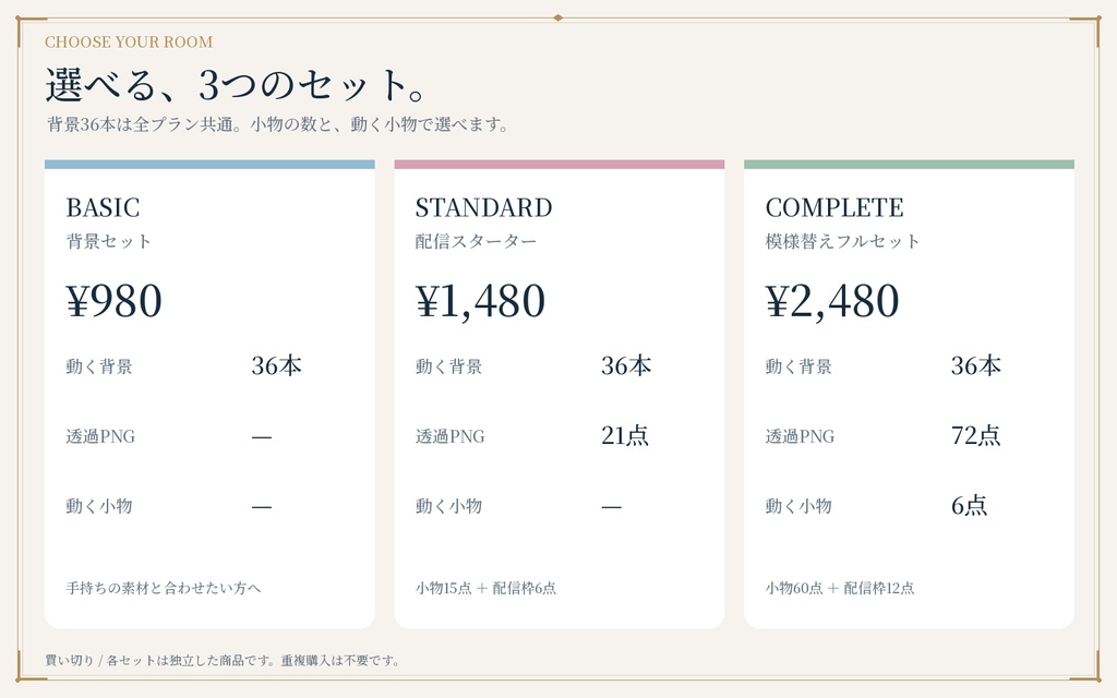 【動く配信背景】窓辺と暮らす、動く配信ルーム。|3色・四季・雨・昼夜|小物レイヤー付きセットあり