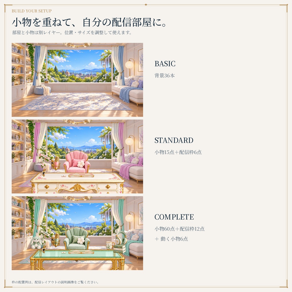【動く配信背景】窓辺と暮らす、動く配信ルーム。|3色・四季・雨・昼夜|小物レイヤー付きセットあり