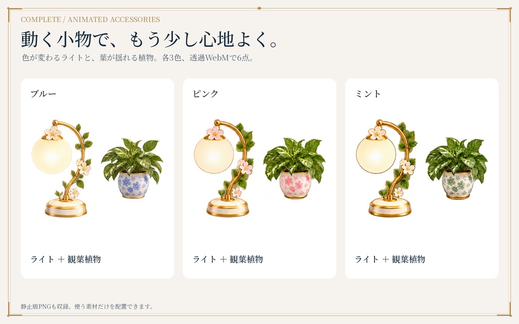 【動く配信背景】窓辺と暮らす、動く配信ルーム。|3色・四季・雨・昼夜|小物レイヤー付きセットあり